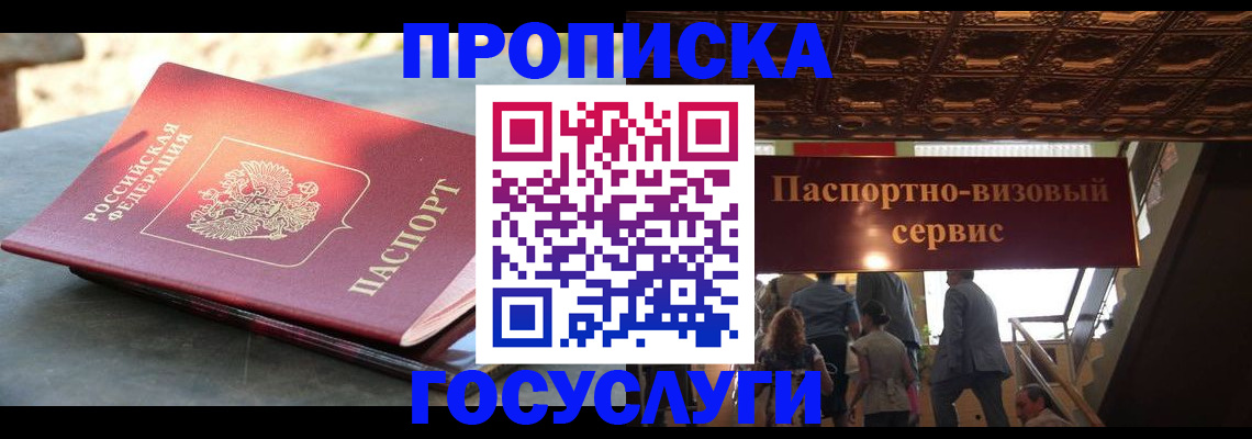 временная регистрация в квартире в Плавске
