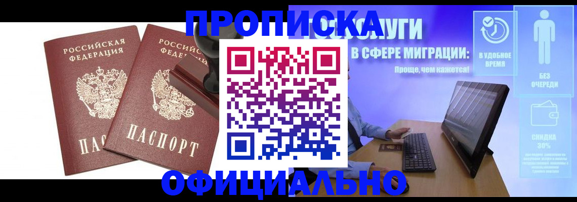 прописка 2025 в Плавске